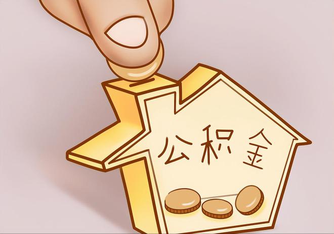小港住房公积金提取代办